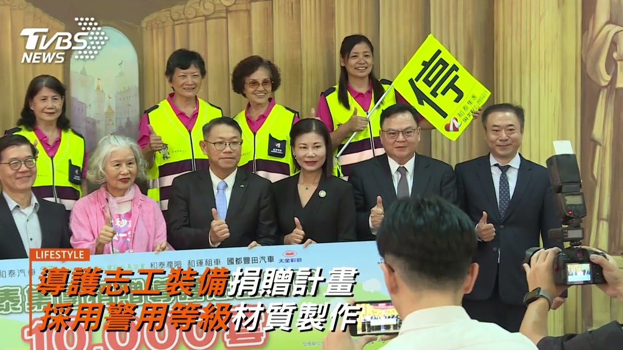 守護學童用路安全!和泰集團捐贈13萬套導護裝備 百萬志工.學童受惠