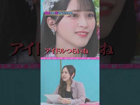 指原莉乃&＝LOVE &times;突然ですが占ってもいいですか？Part2 #shorts