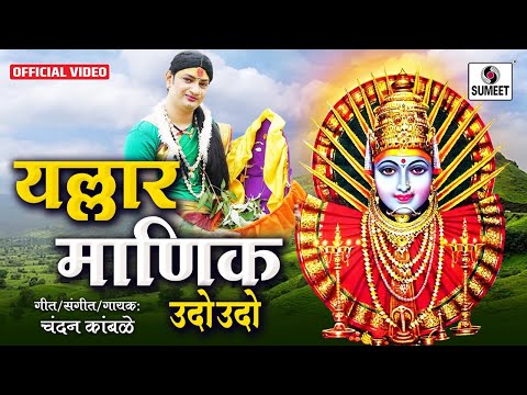 Yallar Manik Udo Udo — watch video