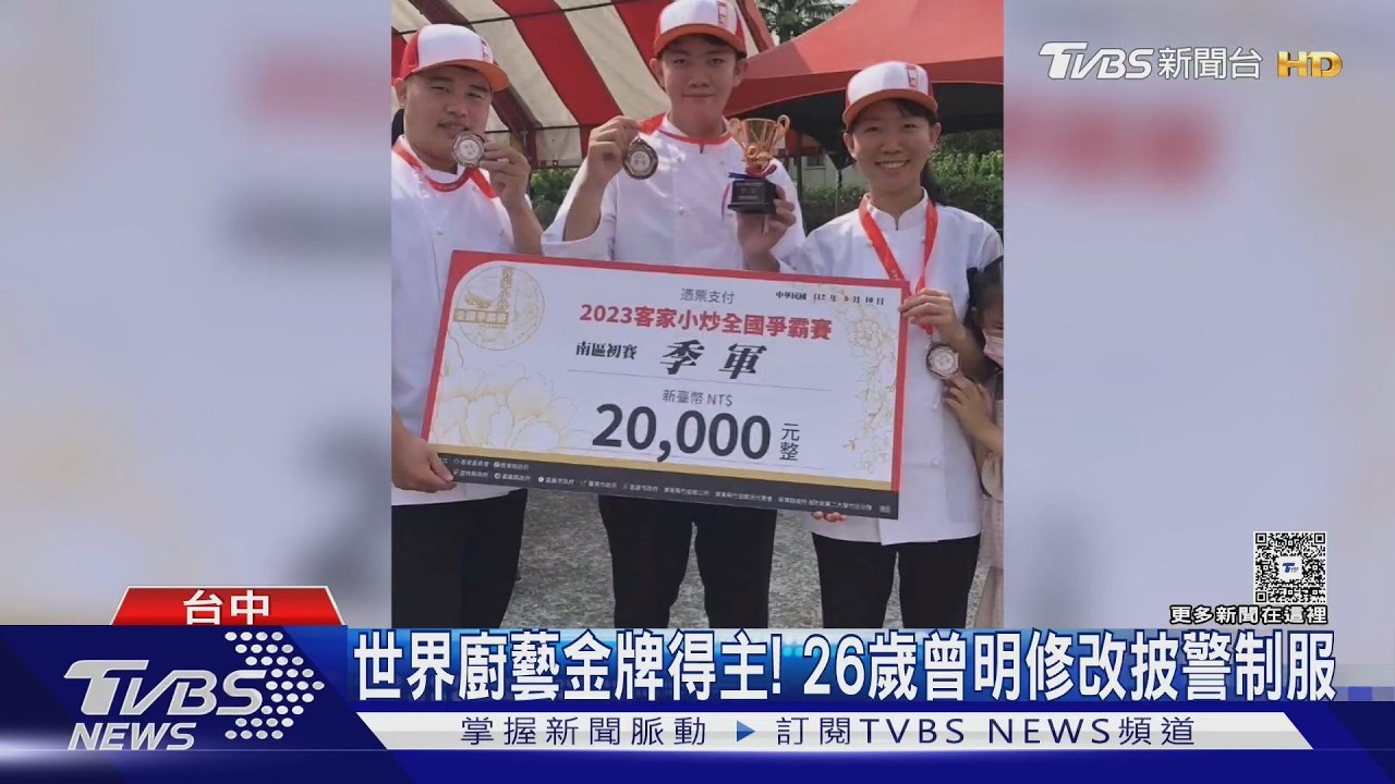 金牌廚師轉行當警察!26歲曾明修揭轉職心聲