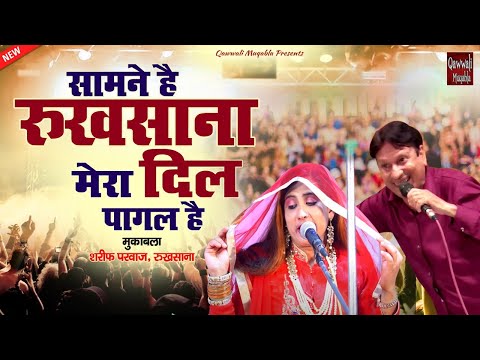 download lagu mp3 mp4 Qawwali Muqabla Video Hd, download lagu Qawwali Muqabla Video Hd gratis, unduh video klip Qawwali Muqabla Video Hd