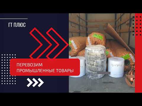 Промышленные товары