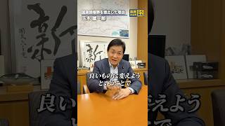 なぜ国旗損壊処罰法案を共同提出？ #国民民主党 #玉木雄一郎