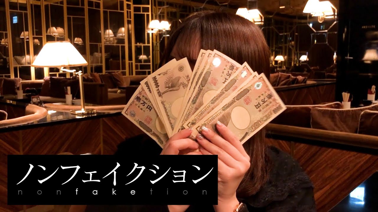 【光と闇】ギャラ飲みをする女たち／元アイドル＆同級生＆夜の蝶•••女たちが働く理由