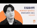 (주)타임퍼센트 IR 영상 썸네일