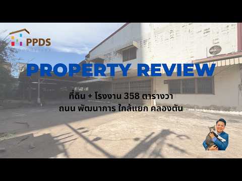 ให้เช่าที่ โรงงานเก่า เกือบ 1 ไร่ พัฒนาการ 20 ใกล้แยกคลองตัน – รูปที่ 2