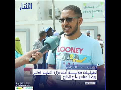 احتجاجات طلابية أمام وزارة التعليم العالي رفضًا لمعايير منح الخارجقالب الفديو