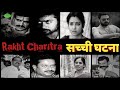 Rakht Charitra Movie Real Story in Hindi | Gangster Story | Gangster Channel