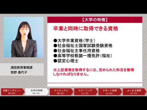 生命医科学科 九州保健福祉大学 通信教育部   動画入学説明会