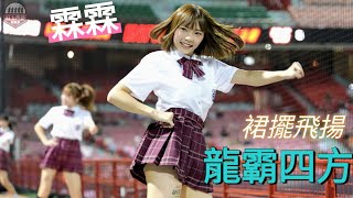 20230919 學生之夜 制服短裙大霖霖 龍霸四方嗆司曲 #霖霖 #流量密碼