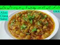 Aloo Chana Tarkari Aloo Chana Bhaji Aloo Chole Ki Sabzi Aloo Chana Ka Salan Aloo Chana Gravy
