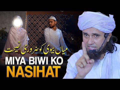 Miya Biwi Ko Zaroori Nasihat | Mufti Tariq Masood
