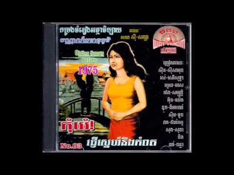 នារីមីនីកា / Neary Minika - Kong Phanno