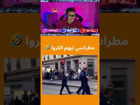 مطراسي ليهوم سيكتور 😂😂😂 #اكسبلور #تحشيش #ضحك #هتضحك #gaming #كوميديات #funny #تيك_توك #football