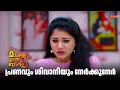 ശിവാനിയുടെ വൻചതി കാണാം Mangalyam Thanthunanena Adipoli Scene