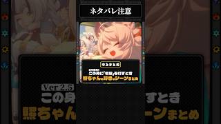 【ゆるまとめ】照ちゃんの好きなシーンをまとめてみた｜Ver 2.5ストーリー「この身に「希望」を灯すとき」【ゼンゼロ】#shorts #照
