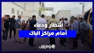 ساعات من الانتظار والدعاء.. أولياء الأمور يواكبون أبناءهم في الباكالوريا thumbnail