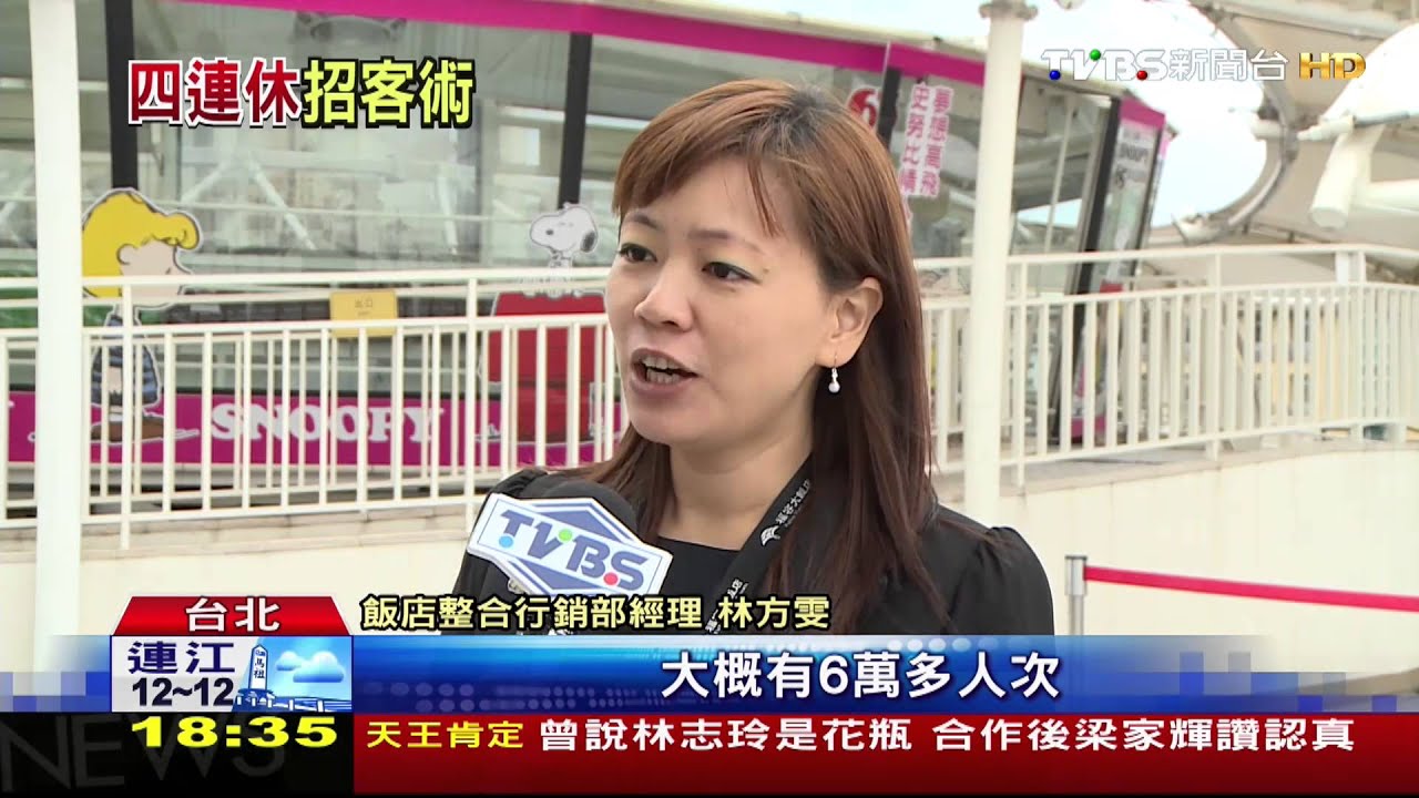情人塔元旦壽星免費搭　卡通變裝也漲價