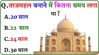 GK Question || GK In Hindi || GK Question and Answer || GK Quiz ||