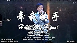 Download lagu 牵我的手 Hold My Hand mp3 Download lagu 牵我的手 Hold My Hand mp3