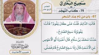 [1132] حديث: أي العمل كان أحب إلى النبي؟ [[أبواب التهجد] - باب من نام عند السحر]