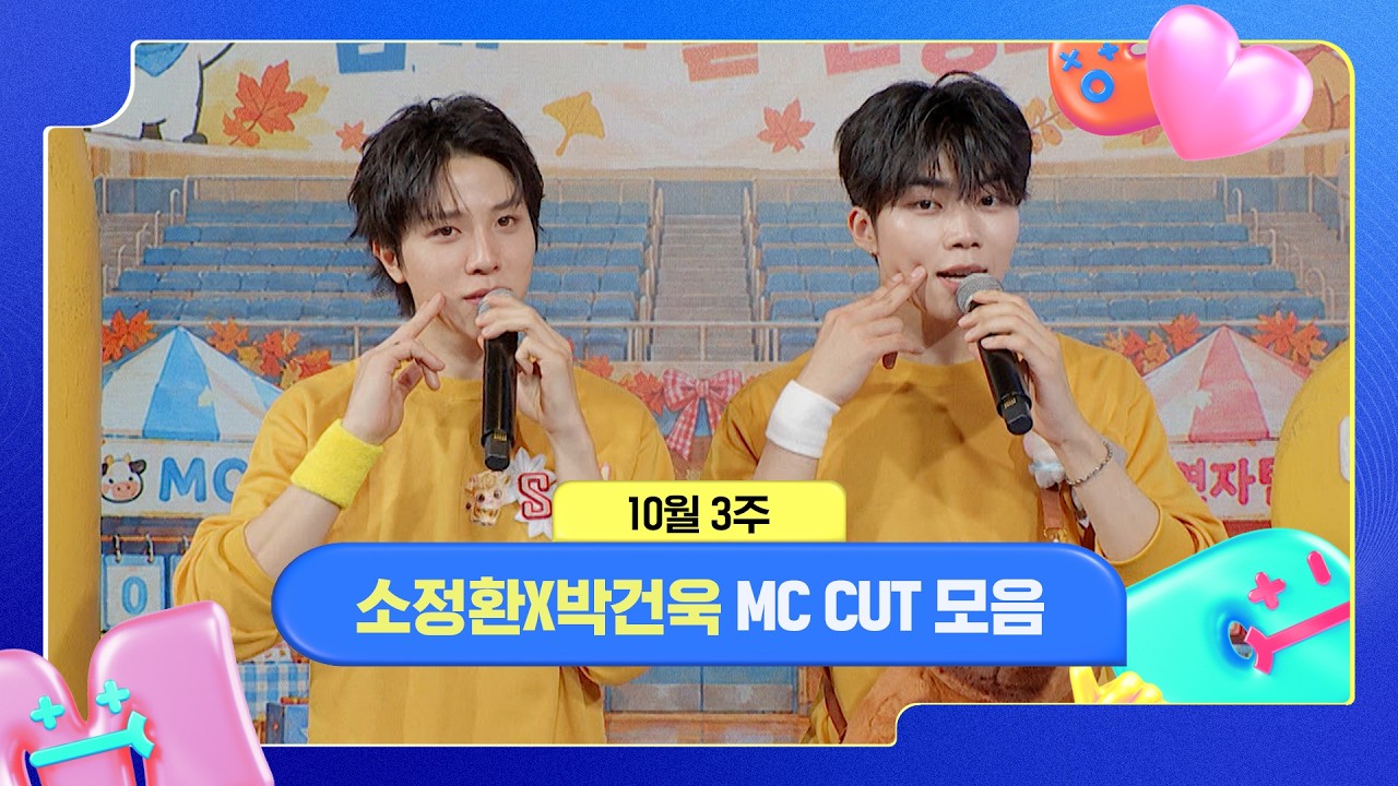 [엠카운트다운] 🥒MC 소정환X박건욱, 10월 3주 MC 컷 모음🥒 | M COUNTDOWN | 261015 | EP.949