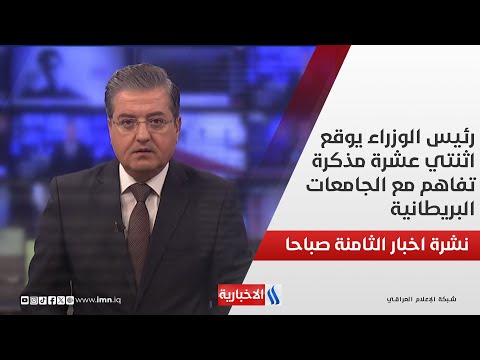 فيديو | رئيس الوزراء يوقع اثنتي عشرة مذكرة تفاهم مع الجامعات البريطانية