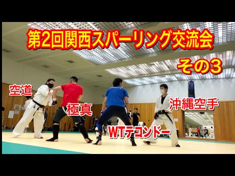 第2回関西スパーリング交流会／その3