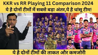 KKR vs Rajasthan Royals Playing 11 Comparison IPL 2024| KKR vs RR| KKR Squad 2024| Tyagi Sports Talk