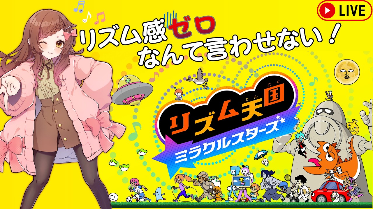 前回ボロボロにされたが今回はいかに！？神のリズム感(笑)で挑むビートスペル！【リズム天国 ミラクルスターズ/初見プレイ】