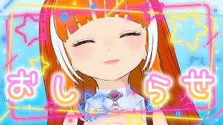 はっぴーなおしらせ！