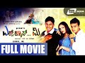 Excuse Me ಎಕ್ಸ್‌ಕ್ಯೂಸ್ ಮಿ Kannada Full HD Movie Sumalatha Sunil Rao Ajay