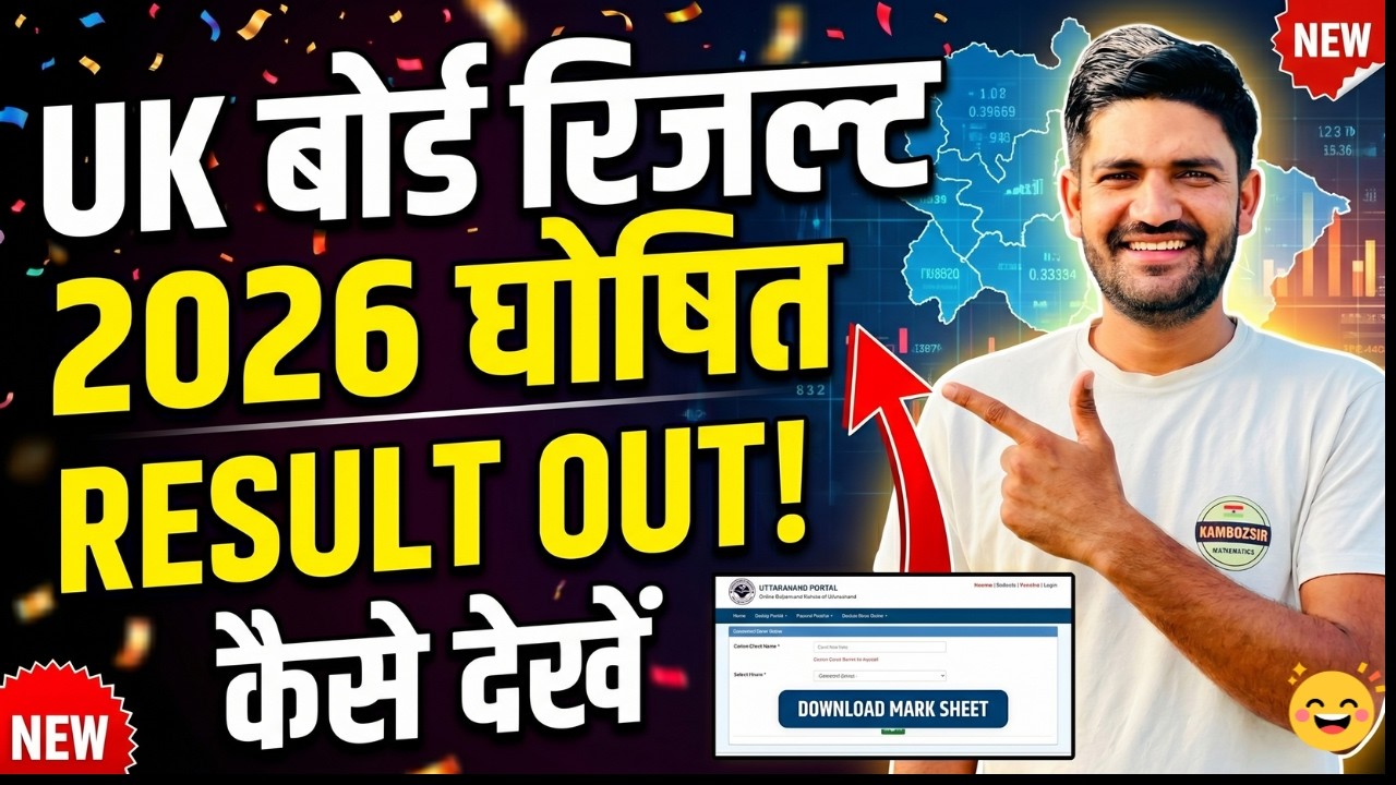 UK Board Result 2026 Kaise Dekhe? | How to Check UK Board 10th & 12th Result 2026