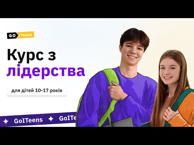 GoITeens - sddefault