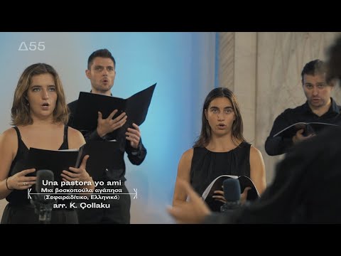 Contradition Ensemble - Μια βοσκοπούλα αγάπησα - Una pastora yo ami (arr. Kostika Çollaku)