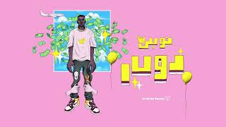 كلمات اغنية دولار نوبي