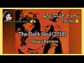 The Dark Soul (2018) Telugu movie review | New telugu dubbed movie review