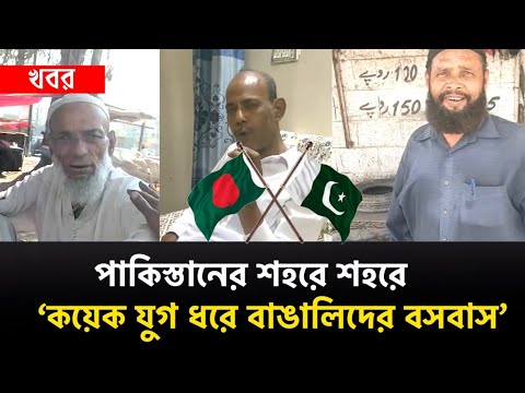 পাকিস্তানে দেশী মানুষের জনজীবন, দেশে ফেরার স্বপ্ন