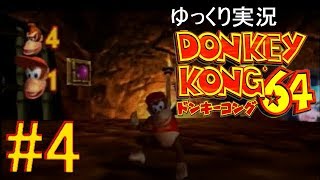 【ゆっくり実況】ドンキーコング64をプレイヤーと操作キャラたちが雑談しながら101％クリアを目指すとこうなる part4