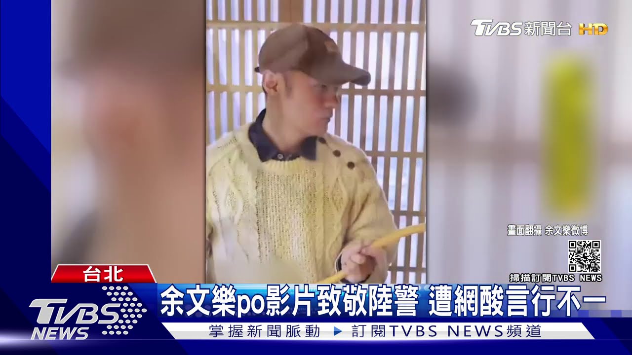余文樂PO影片致敬陸警　遭網酸言行不一