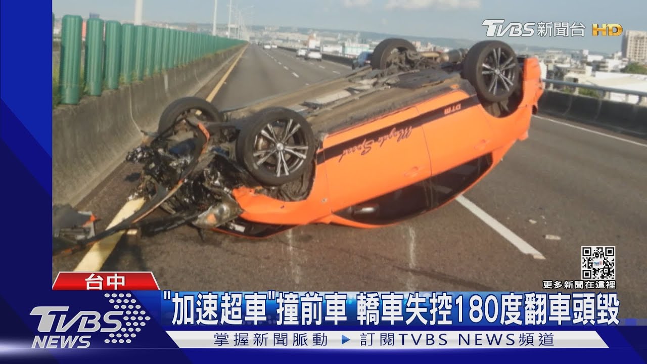 「加速超車」撞前車 轎車失控180度翻車頭毀