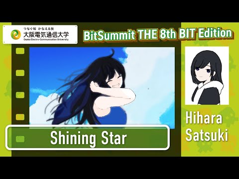 デジタルゲーム学科 「Shining Star」日原 颯樹 / BitSummit THE 8th BIT 大阪電気通信大学