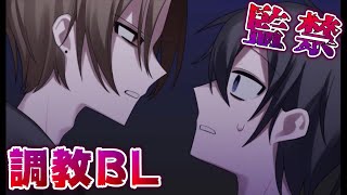 『死に戻りしまくる友人』を死なないように監禁するヤンデレBLゲーム：最終回【再三再四】