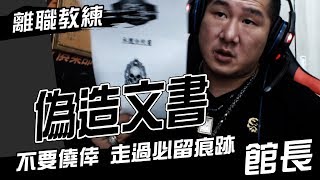 Fw: [新聞] 健身教練為領獎金 竟冒會員名簽到上課