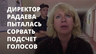 Дебош директора Радаевой: полная версия