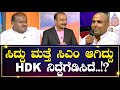 HD Kumaraswamy About CM Siddaramaiah |  Kannada interview | Suvarna News Hour Special
