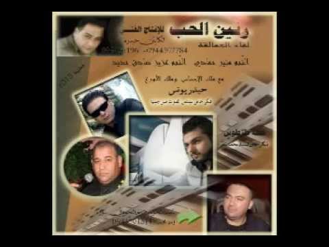 دلعونا 2015 منير حمادي وعزيز صادق حديد مع الملك حيدر يونس
