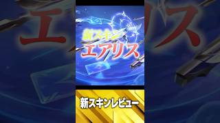 【当たりスキン】「エアリスヴァンダル」レビュー【VALORANT】