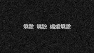 Re: [問卦] 宋逸達民 搞邪教怎麼能拉到一堆人?