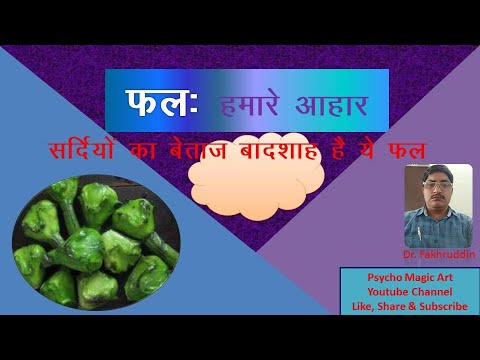 Singhara Video I Fruit our Diet I Dr. Fakhruddin I
